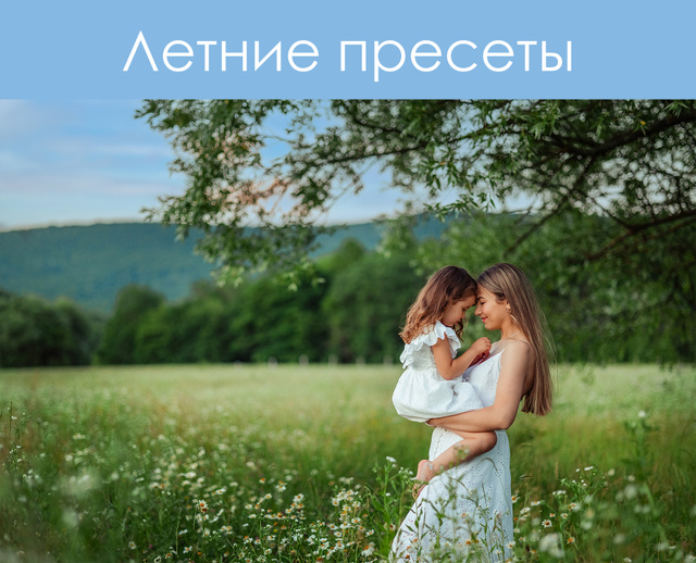 Daria Berestova – Комплект летних пресетов